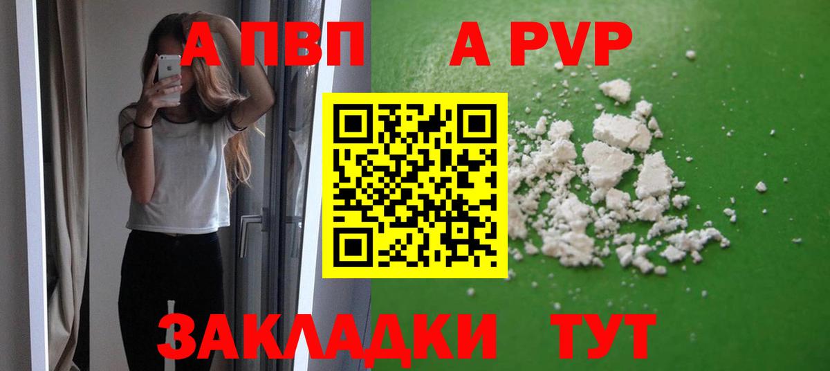 А ПВП Crystall Юрга