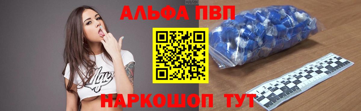 Alfa_PVP СК  A-PVP Crystall  A-PVP Crystall  Вход с VPN  Юрга 
