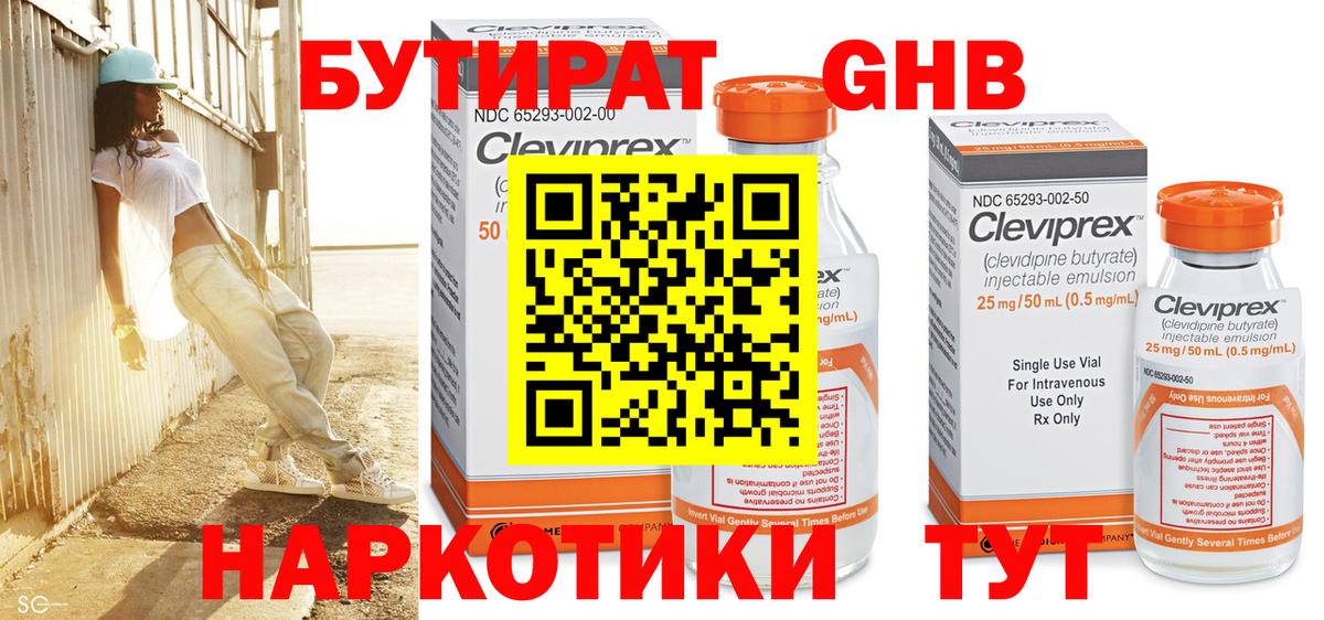 Юрга  БУТИРАТ оксана  Бутират  Вход с VPN 