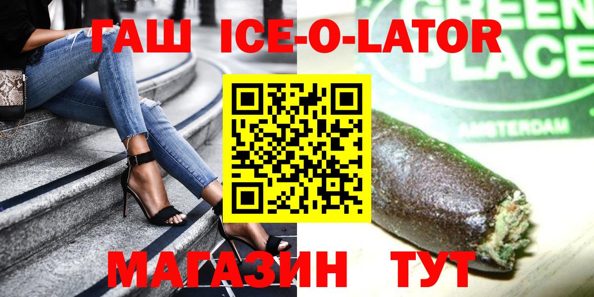 ГАШ  Гашиш Ice-O-Lator  закладки  Юрга  Гашиш гарик  Вход с VPN 