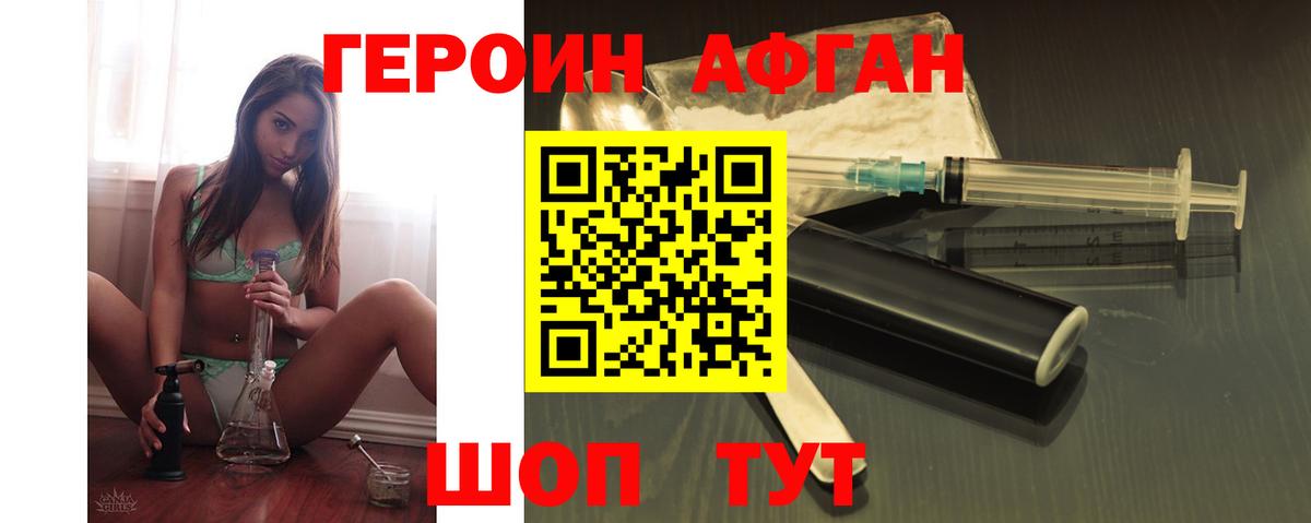 Юрга  ГЕРОИН  Вход с VPN  Героин гречка 