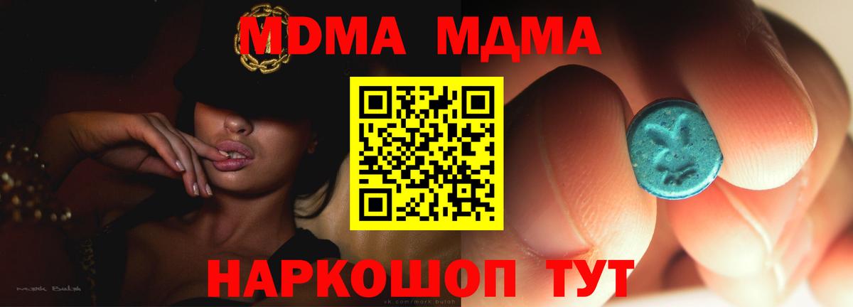 MDMA crystal  МДМА  Вход с VPN  Юрга  MDMA crystal 