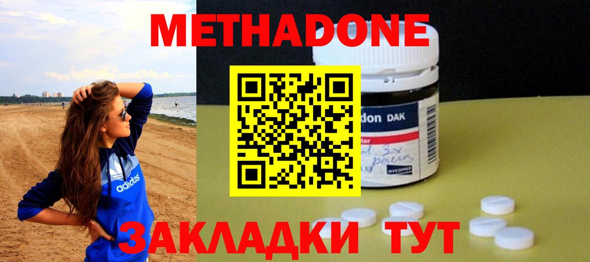 Метадон methadone  Вход с VPN  Юрга  МЕТАДОН мёд 
