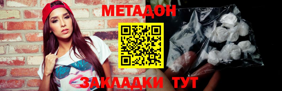 Метадон белоснежный Юрга
