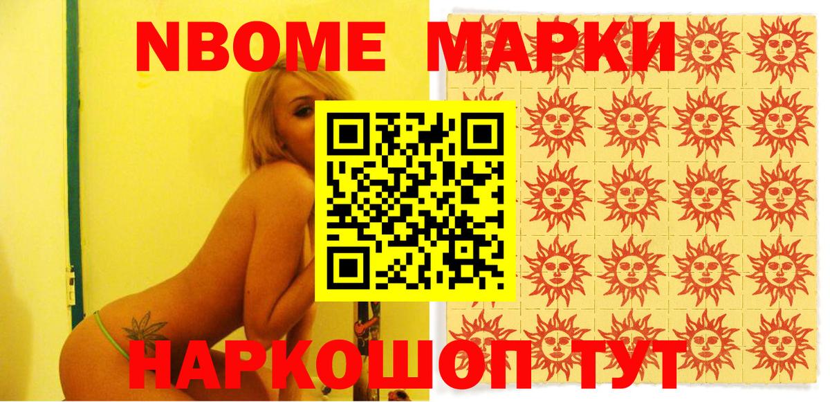 Юрга  Марки N-bome  Вход с VPN  Наркотические марки 1,5мг 