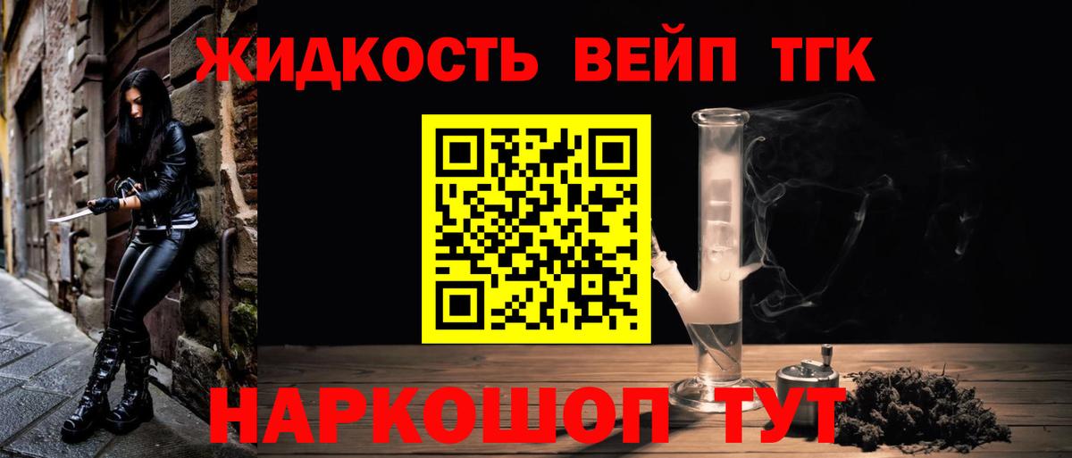 Дистиллят ТГК концентрат  Дистиллят ТГК вейп с тгк  Вход с VPN  Юрга 