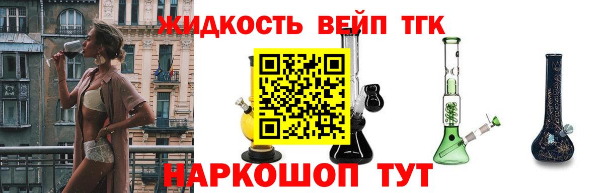 Дистиллят ТГК вейп с тгк Юрга